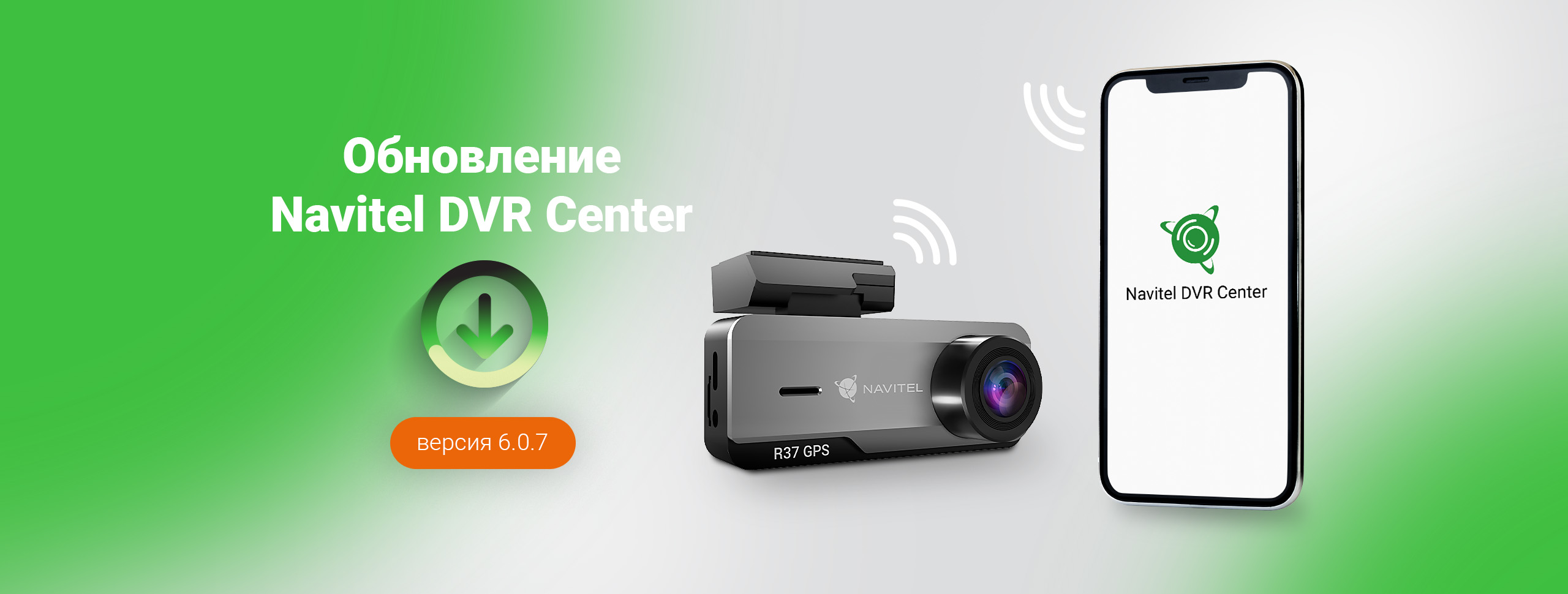 Обновление NAVITEL DVR Center: ещё удобнее и стабильнее Обновление NAVITEL DVR Center: ещё удобнее и стабильнее