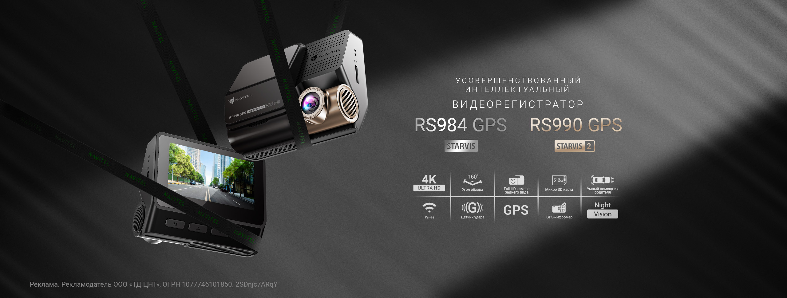 Новые двухканальные видеорегистраторы NAVITEL RS984 GPS и RS990 GPS с датчиками SONY, функциями ADAS и BSD, GPS-информером и управлением по Wi-Fi Новые двухканальные видеорегистраторы NAVITEL RS984 GPS и RS990 GPS с датчиками SONY, функциями ADAS и BSD, GPS-информером и управлением по Wi-Fi