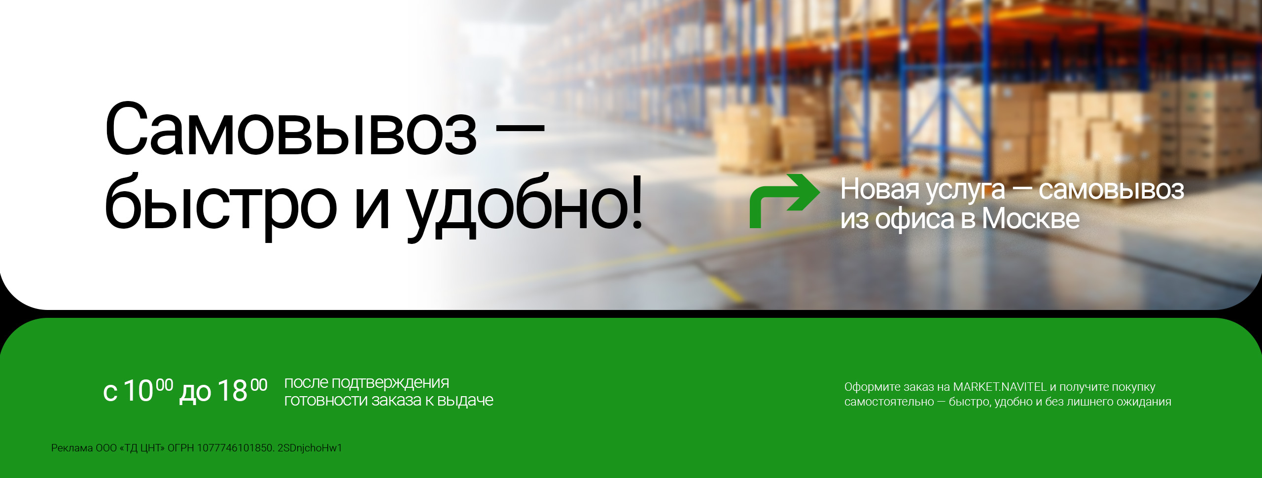 Теперь получить заказ из MARKET.NAVITEL станет еще проще и быстрее! Теперь получить заказ из MARKET.NAVITEL станет еще проще и быстрее!
