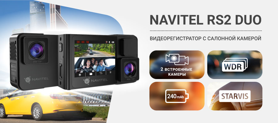 NAVITEL RS2 DUO