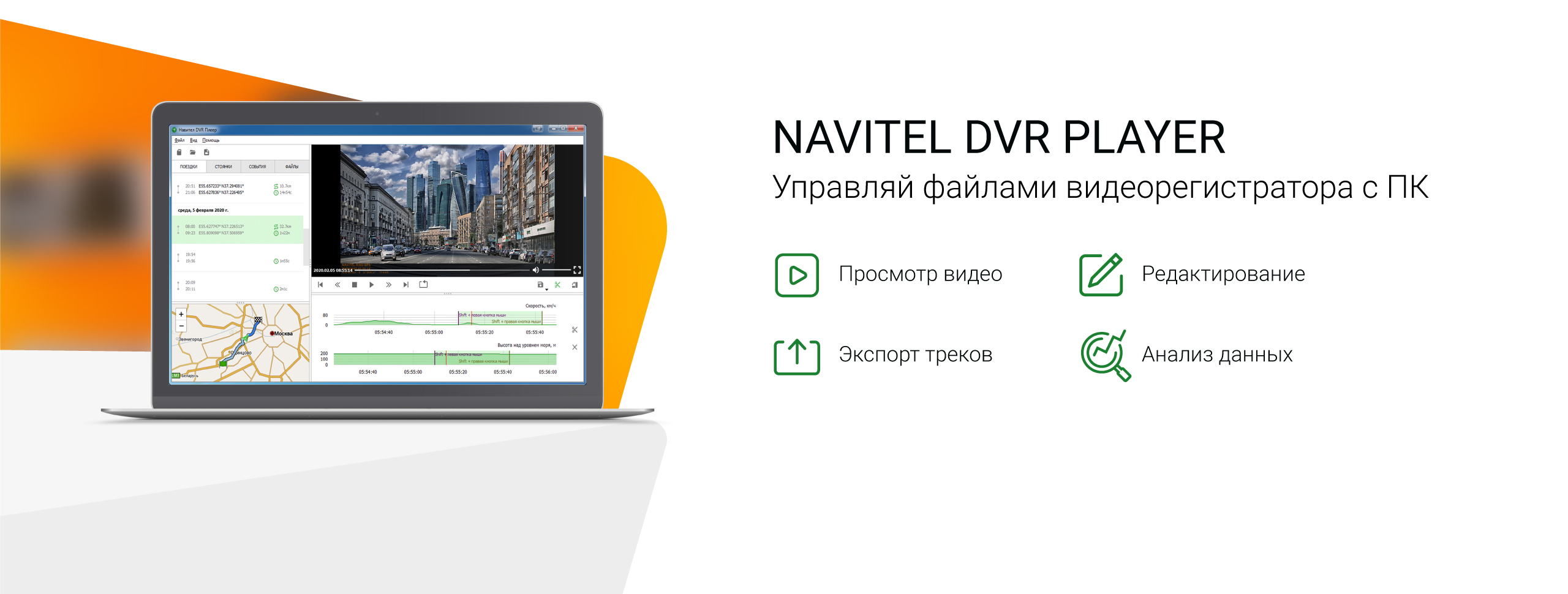 Программа Navitel DVR Player для просмотра видеозаписей регистраторов