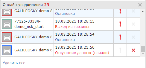 Navitel Monitoring user's guide - 169