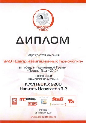 diplomaproductoftheyearsmall_400 diplomaproductoftheyearsmall_400