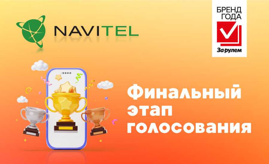 Финальное голосование премии потребительского доверия «Бренд года»