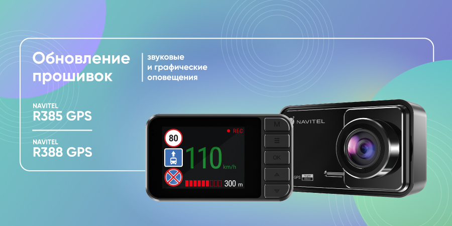 R385 GPS / R388 GPS update