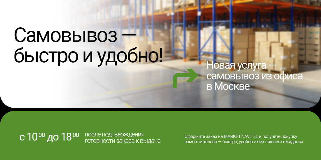 pickup market.navitel