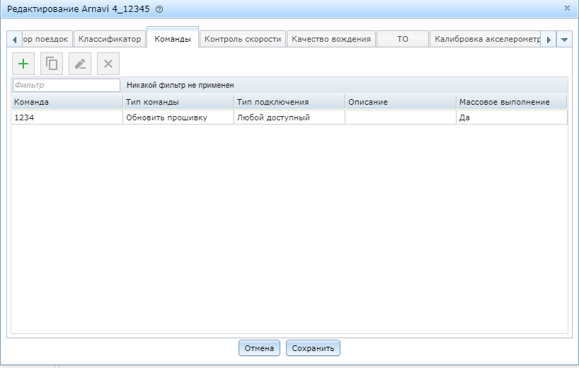 Navitel Monitoring user's guide - 067