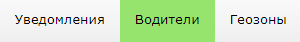 Navitel Monitoring user's guide - 099