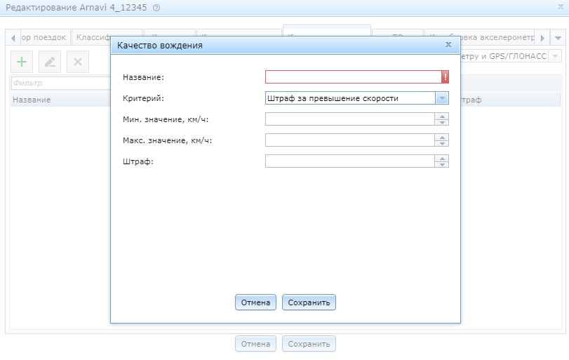Navitel Monitoring user's guide - 080