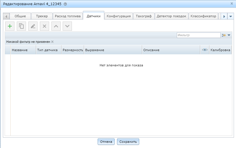 Navitel Monitoring user's guide - 055