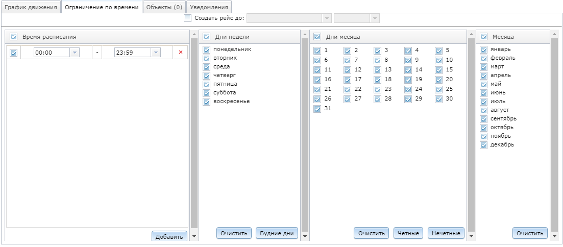 Navitel Monitoring user's guide - 133