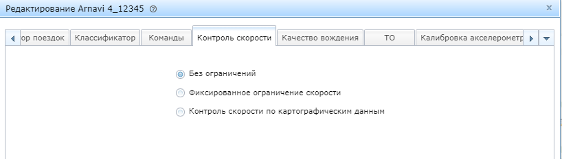 Navitel Monitoring user's guide - 079