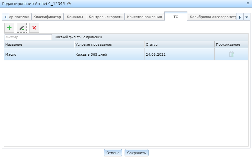 Navitel Monitoring user's guide - 084